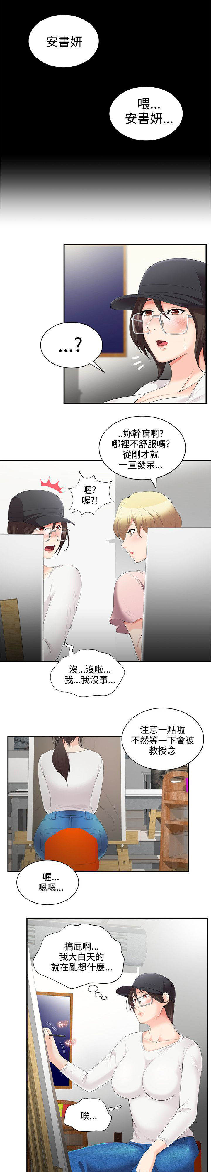 户外女主播漫画,第3话2图