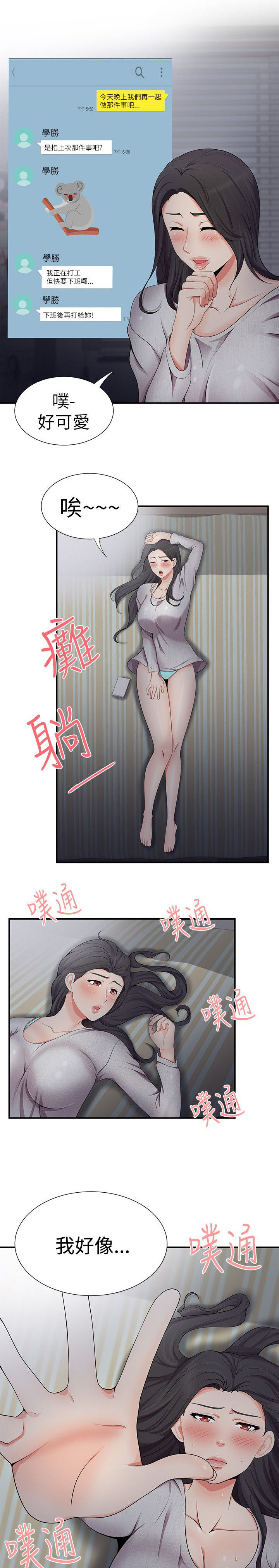 户外女主播漫画,第30话2图