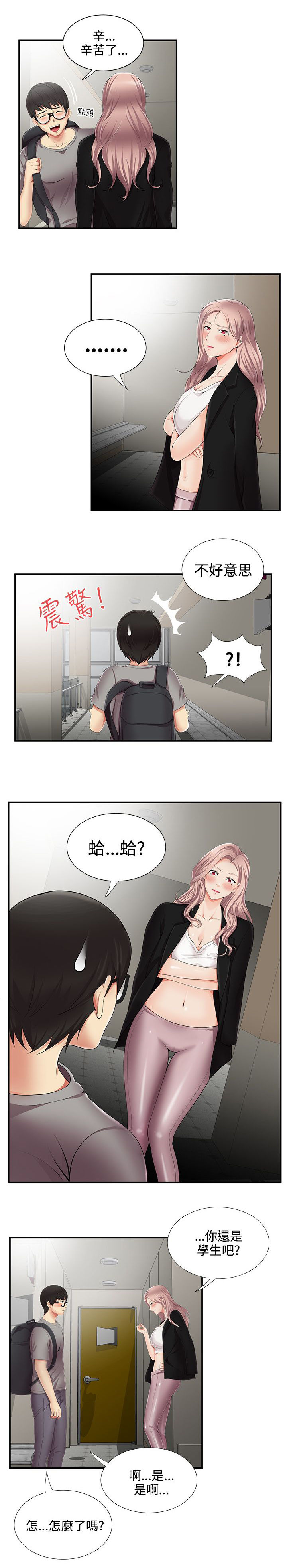 户外女主播漫画,第19话1图