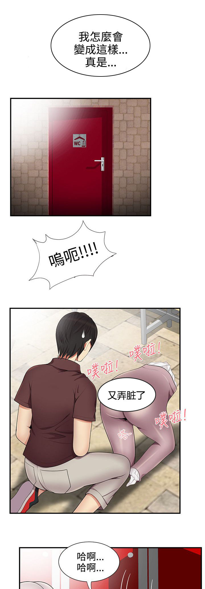 户外女主播漫画,第27话2图