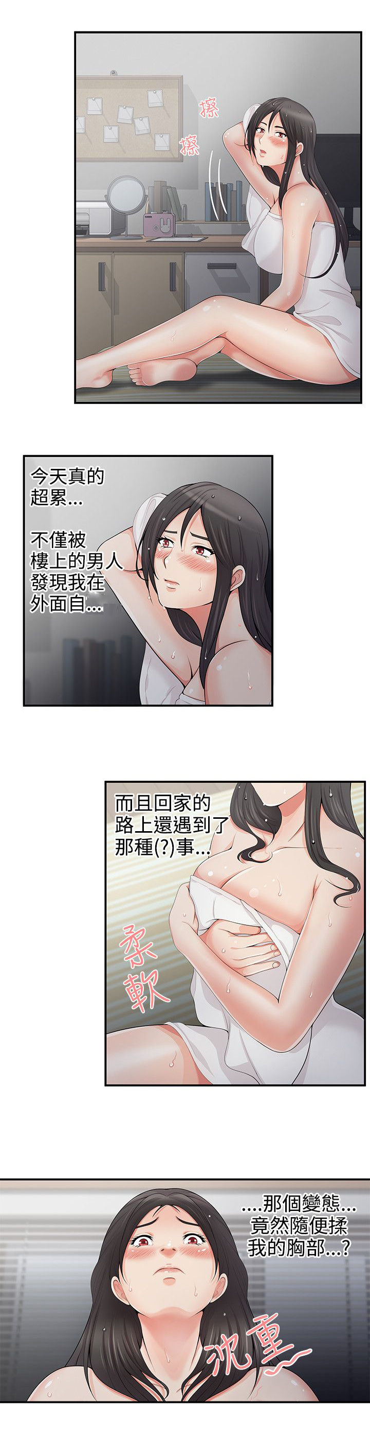 户外女主播漫画,第8话2图