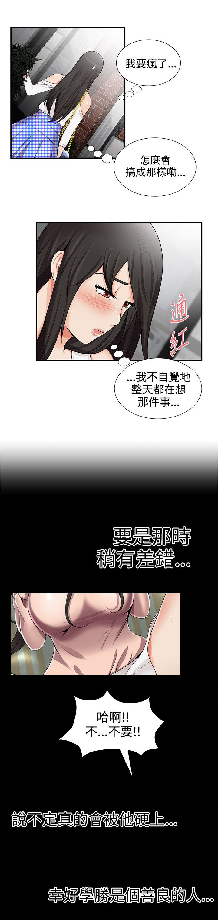 户外女主播漫画,第27话2图