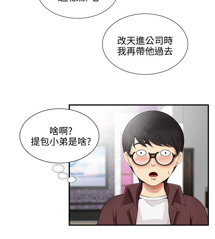 户外女主播漫画,第29话2图