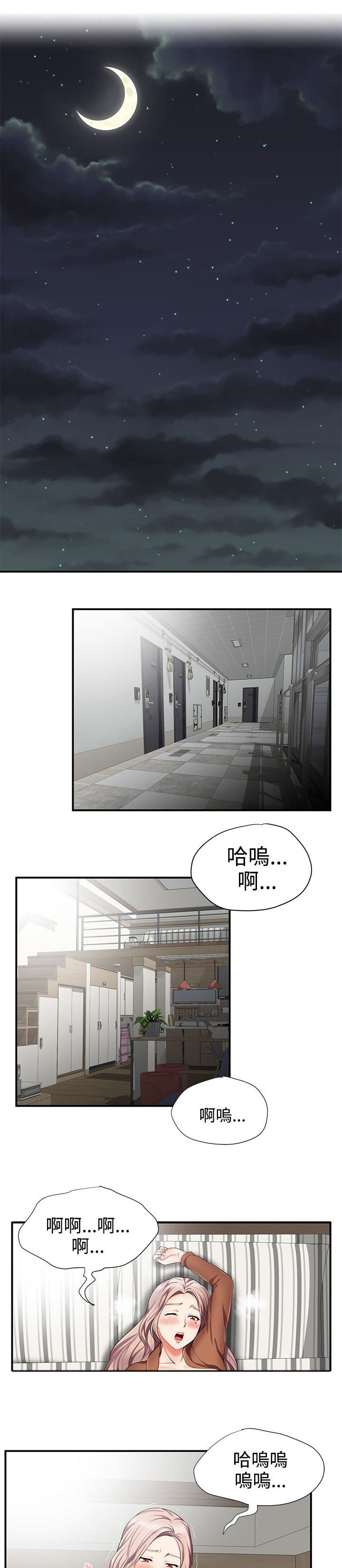 户外女主播漫画,第22话1图