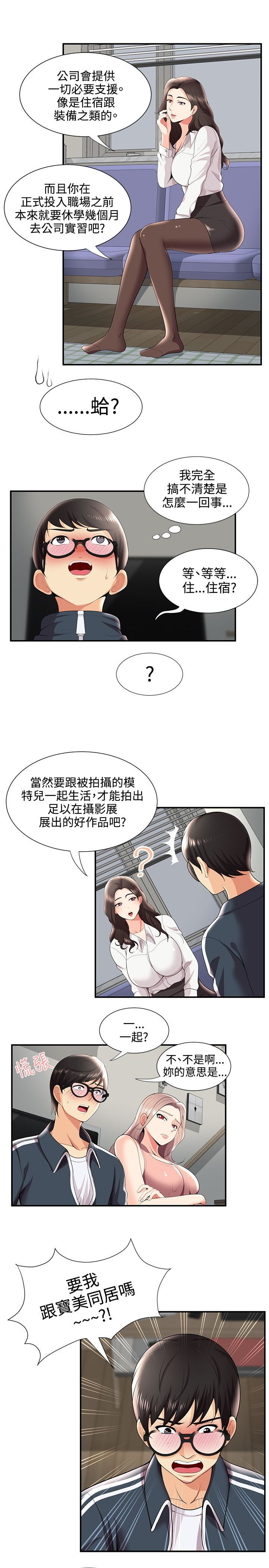 户外女主播漫画,第42话2图