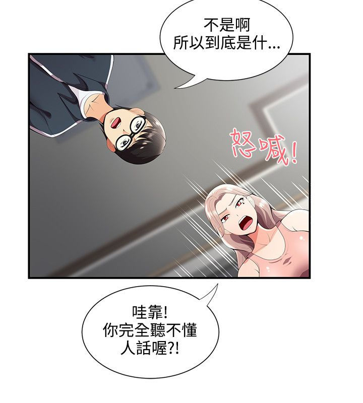 户外女主播漫画,第39话2图