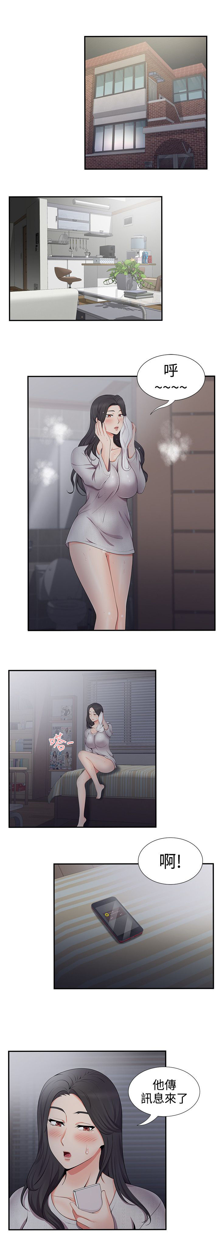户外女主播漫画,第30话1图