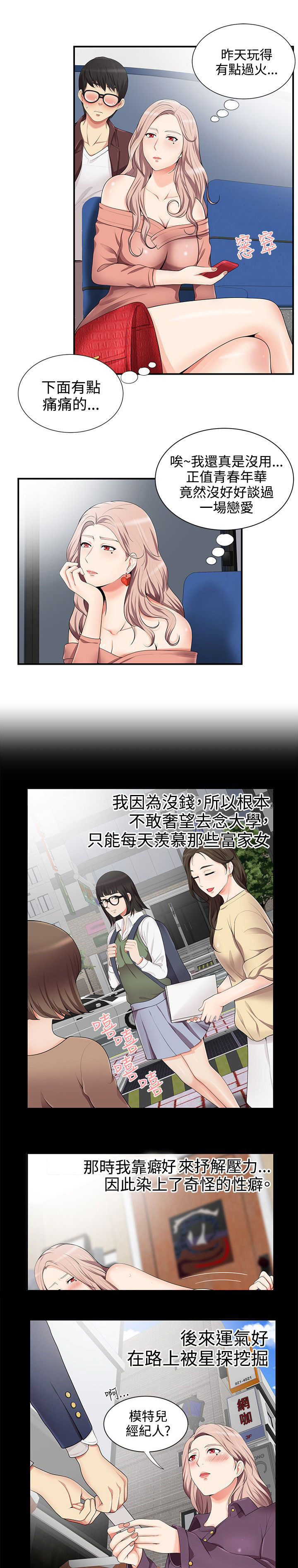 户外女主播漫画,第23话1图