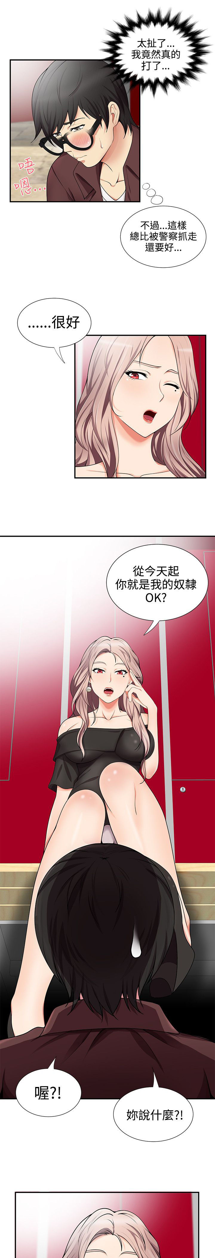 户外女主播漫画,第27话2图