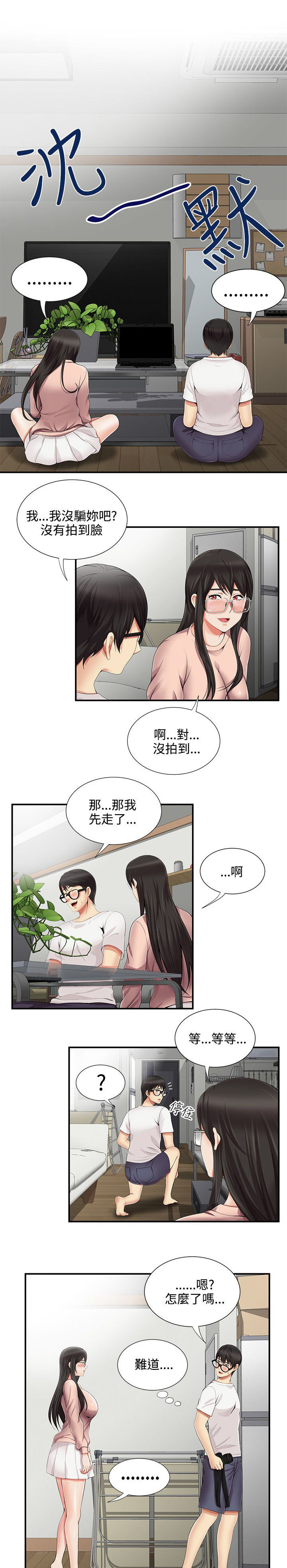 户外女主播漫画,第18话1图