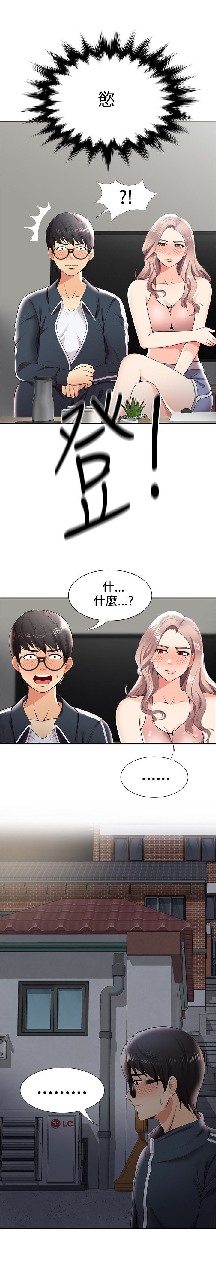 户外女主播漫画,第42话2图