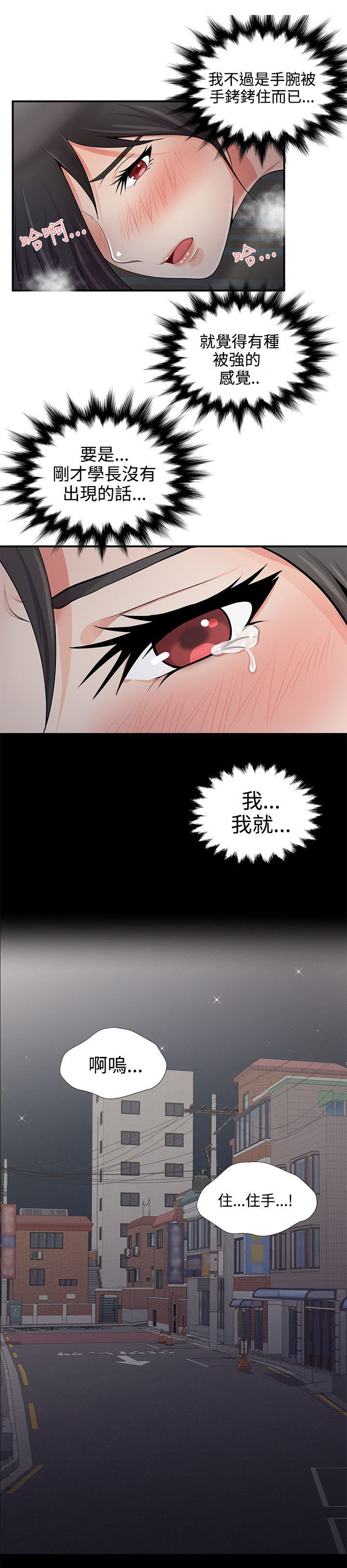 户外女主播漫画,第9话1图