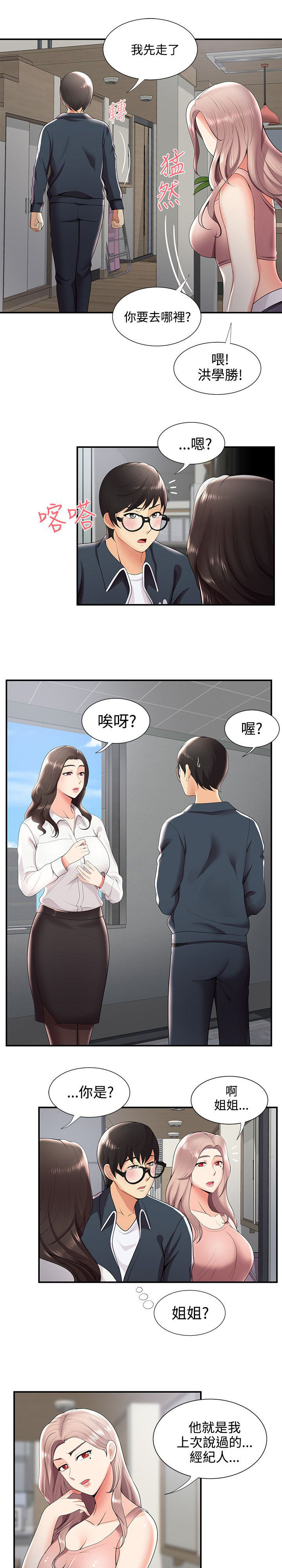 户外女主播漫画,第39话1图
