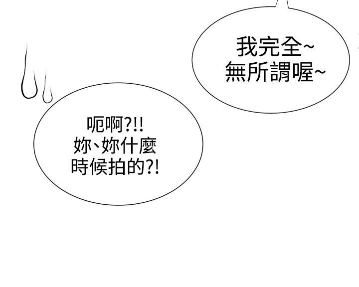 户外女主播漫画,第29话2图