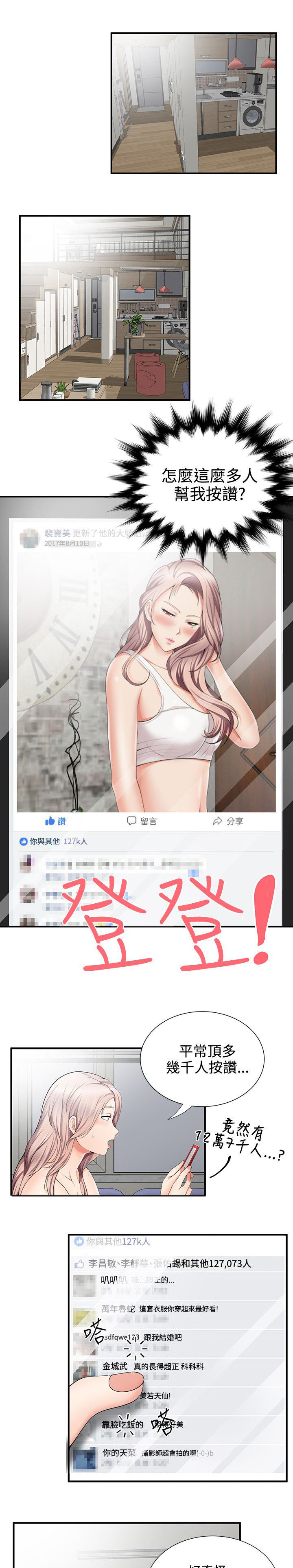 户外女主播漫画,第21话1图
