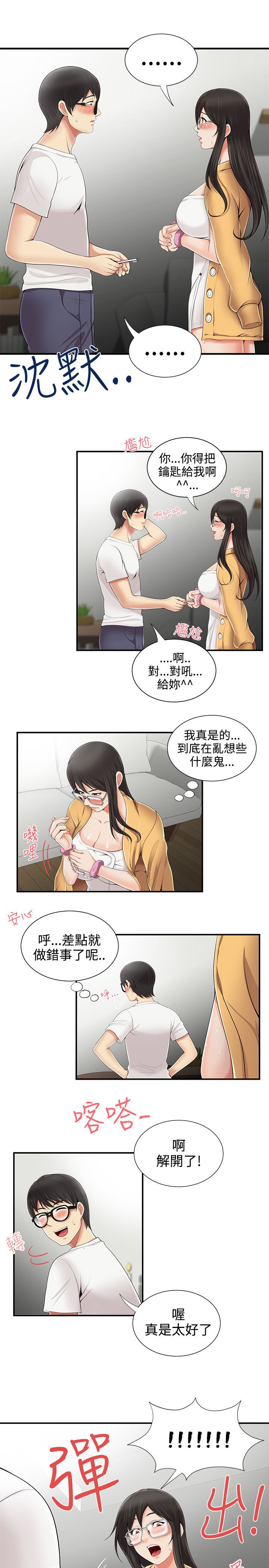 户外女主播漫画,第12话1图