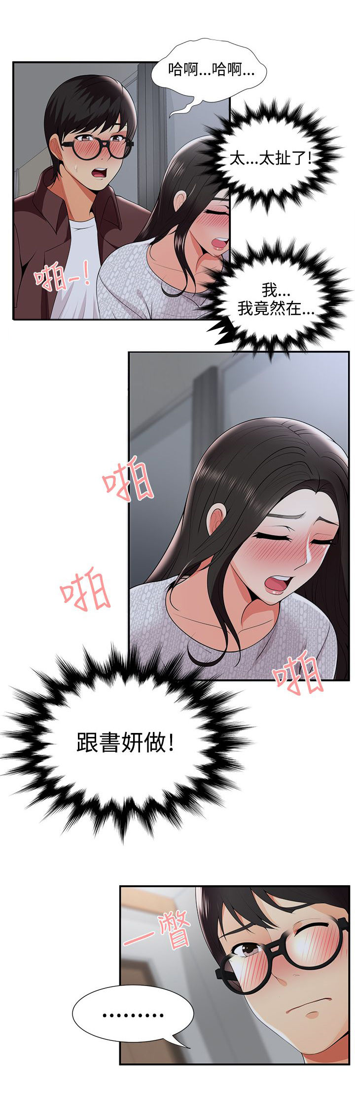 户外女主播漫画,第37话1图