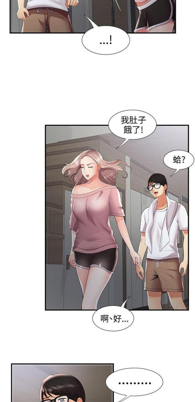 户外女主播漫画,第49话2图