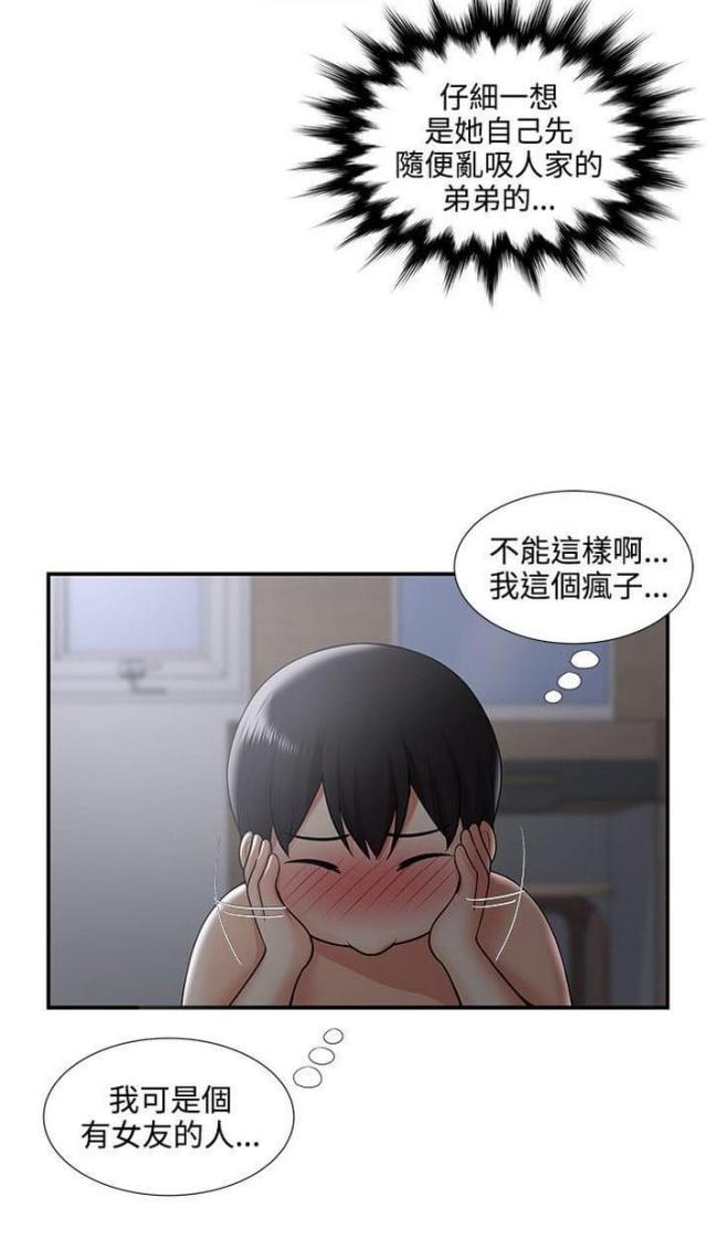 户外女主播漫画,第54话2图