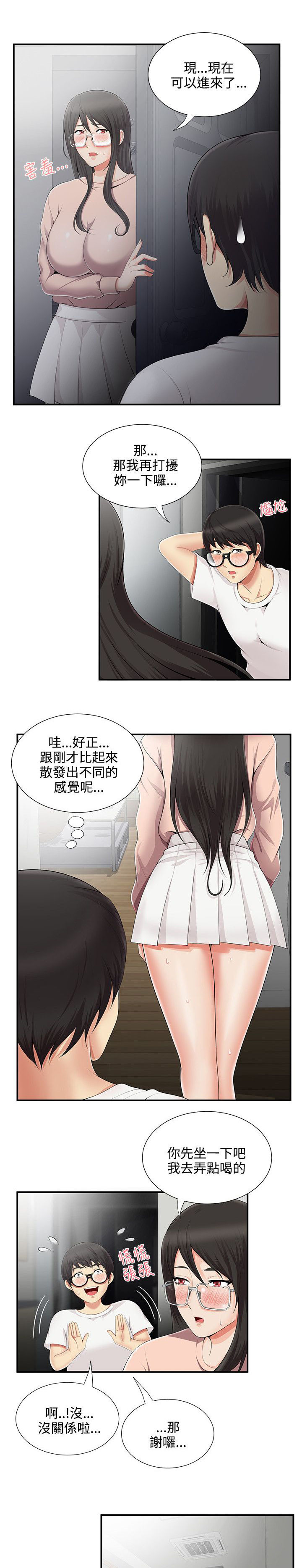户外女主播漫画,第13话2图