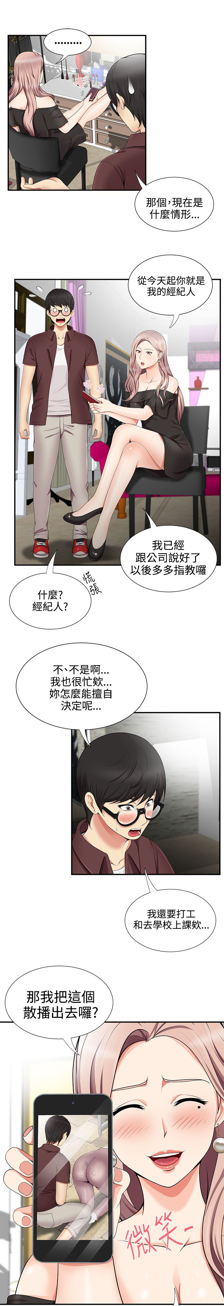 户外女主播漫画,第29话1图