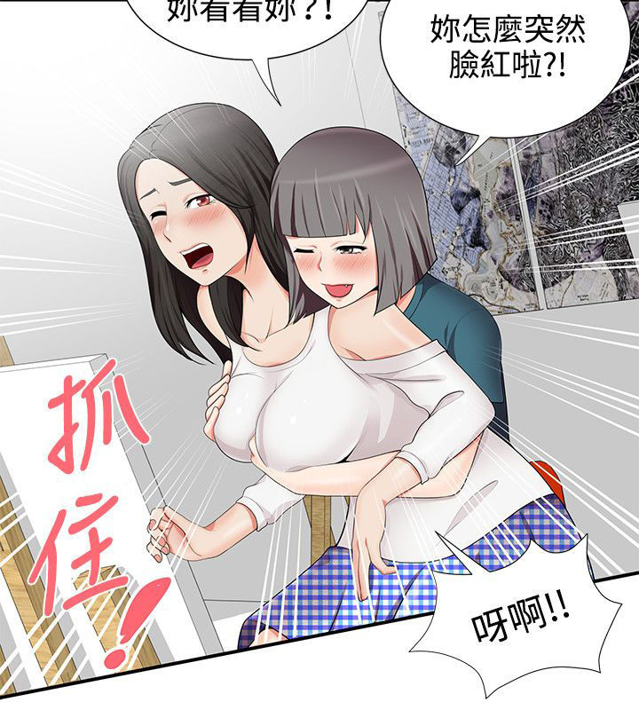 户外女主播漫画,第25话2图