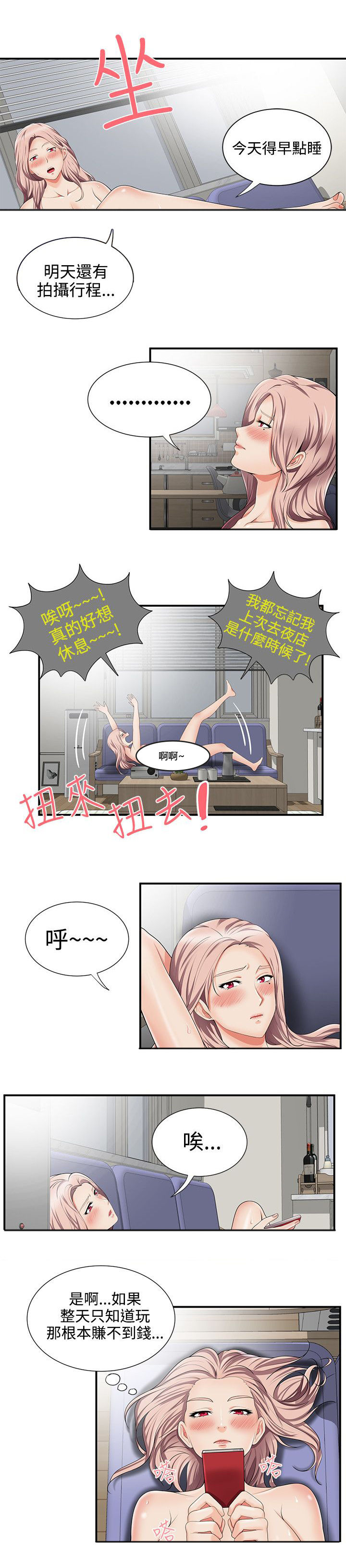 户外女主播漫画,第20话2图