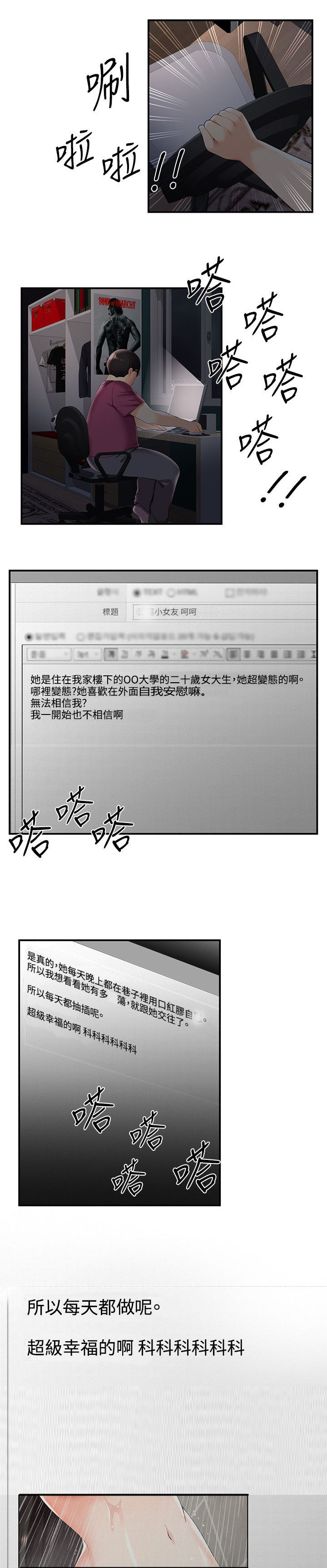 户外女主播漫画,第45话1图