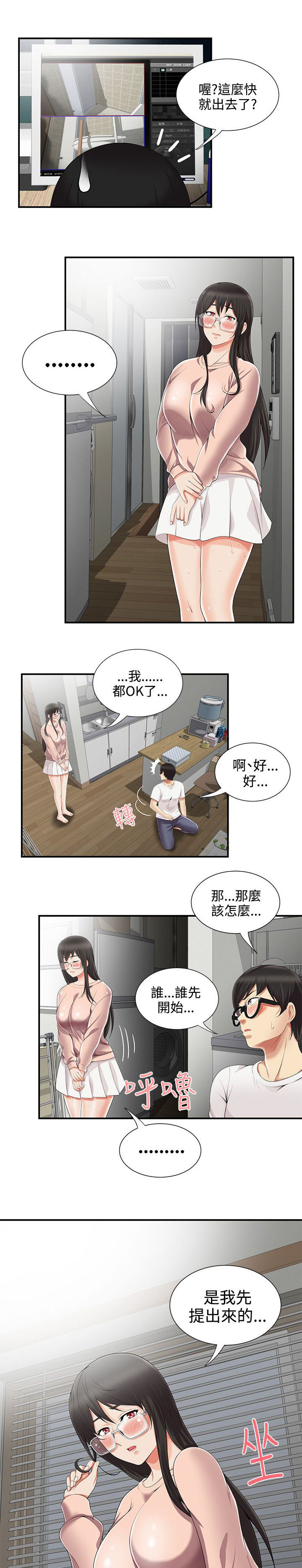 户外女主播漫画,第15话2图
