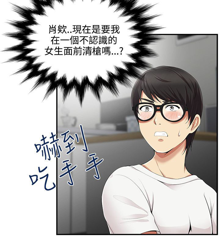 户外女主播漫画,第14话2图