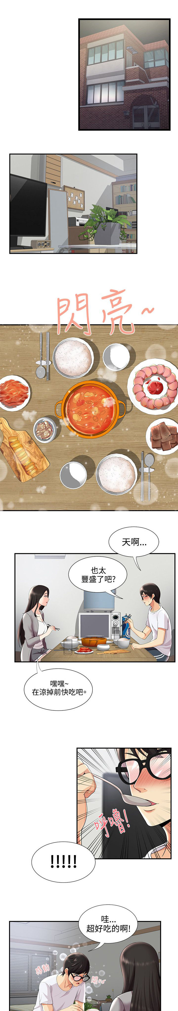 户外女主播漫画,第43话1图