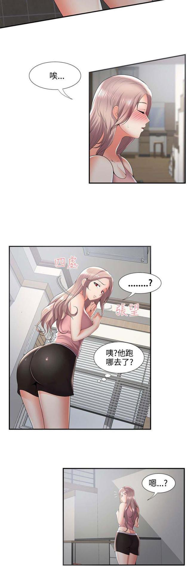 户外女主播漫画,第59话2图