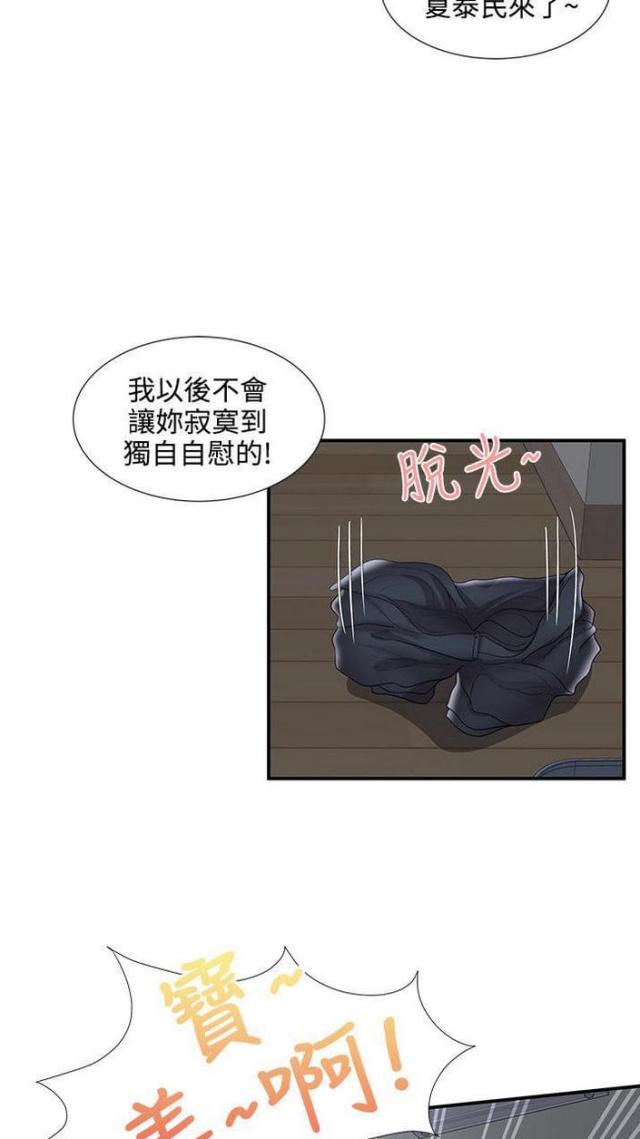 户外女主播漫画,第54话1图
