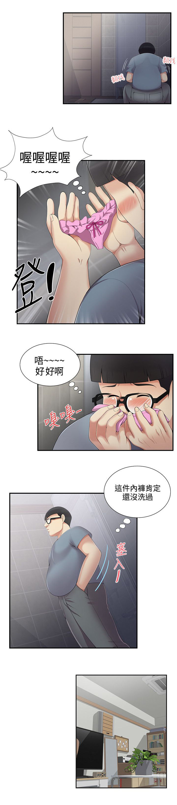 户外女主播漫画,第7话1图