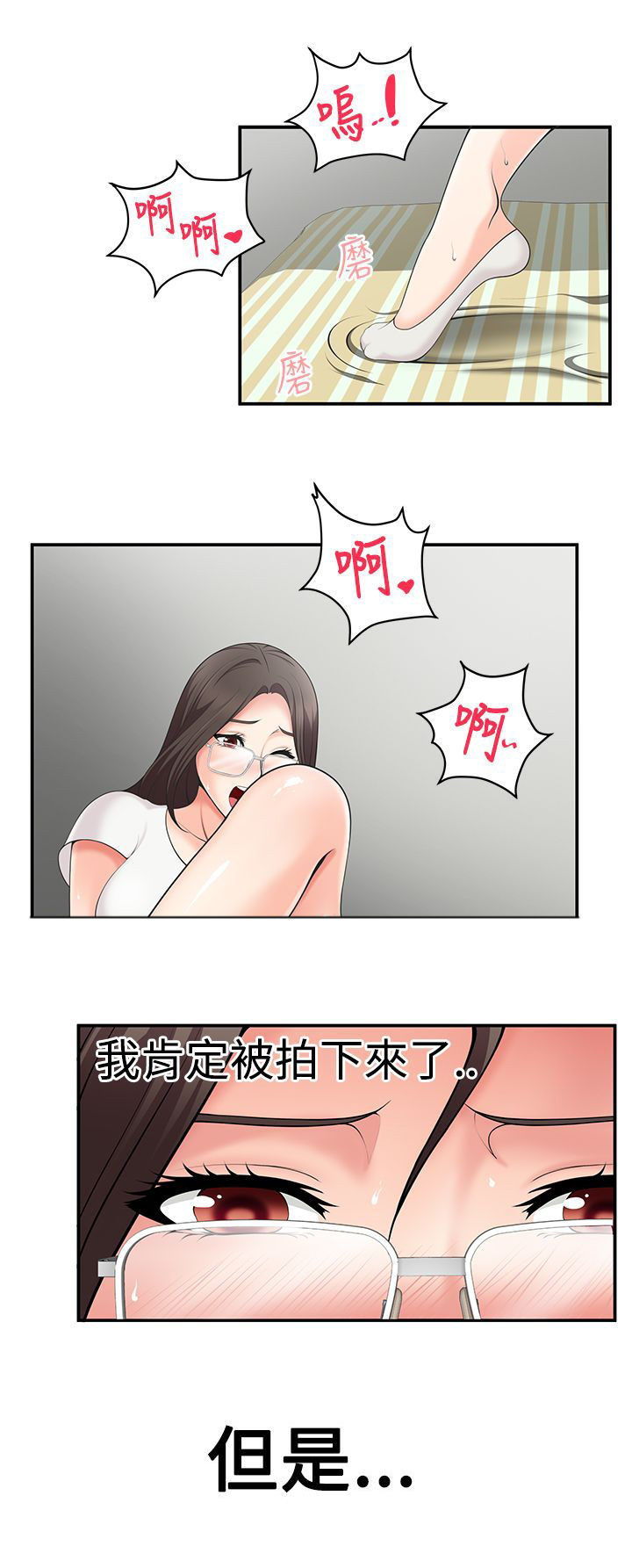 户外女主播漫画,第2话2图