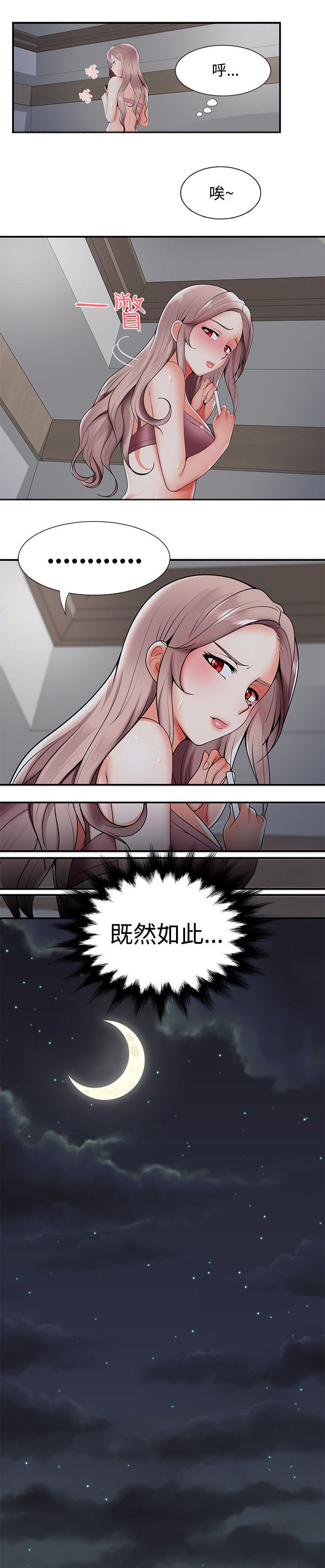 户外女主播漫画,第35话2图