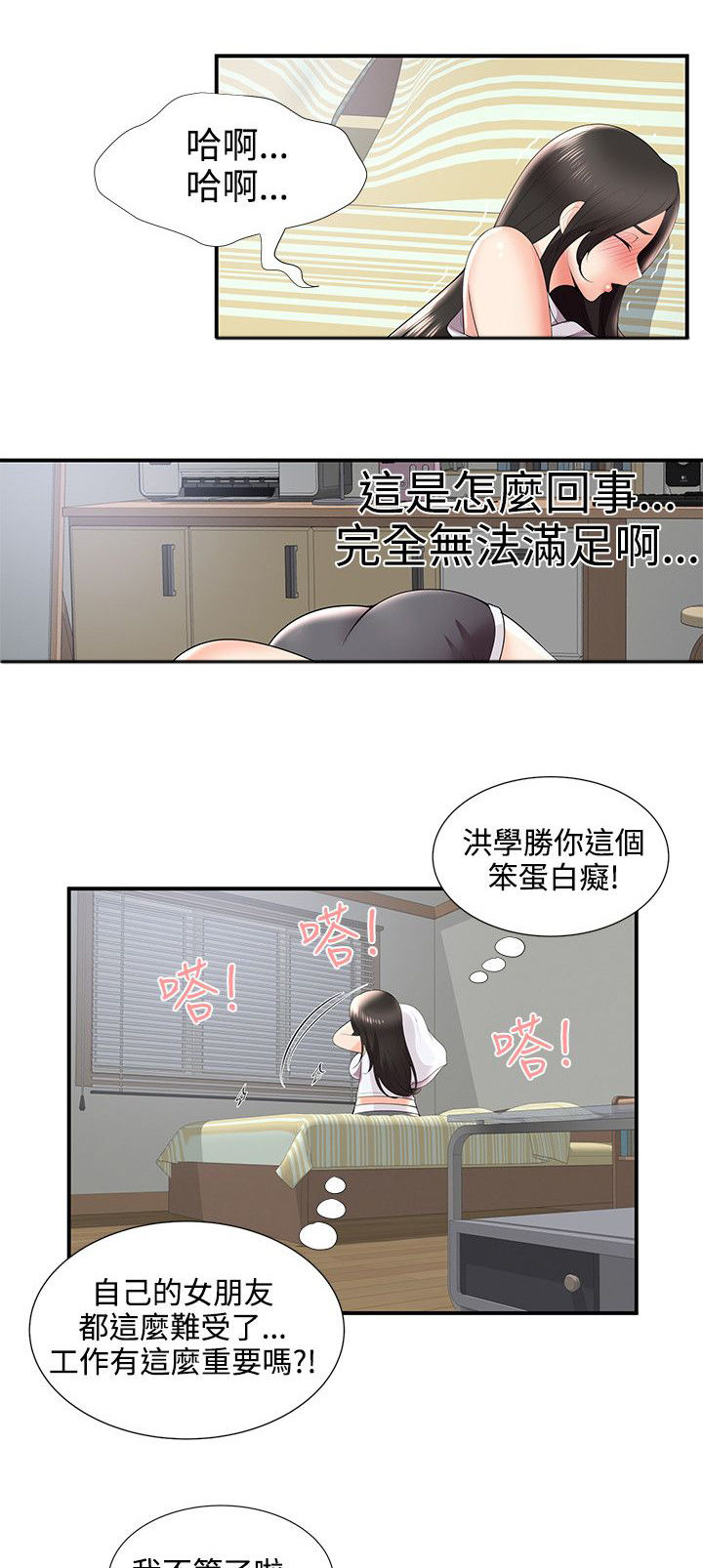 户外女主播漫画,第39话1图