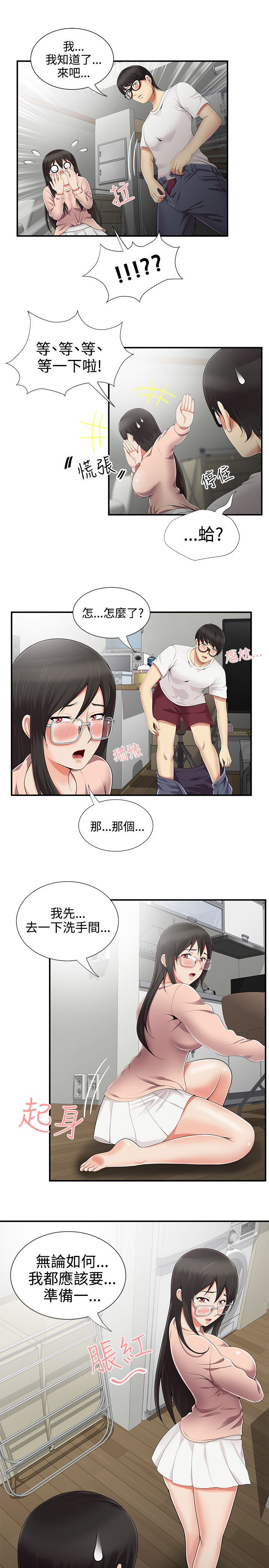 户外女主播漫画,第14话1图