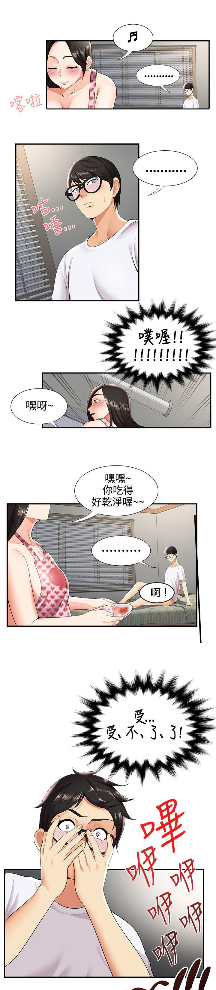 户外女主播漫画,第44话2图