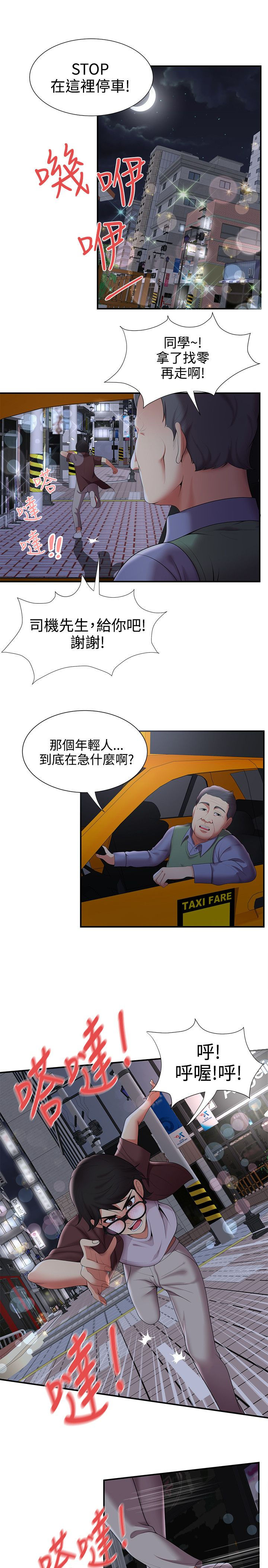 户外女主播漫画,第35话2图