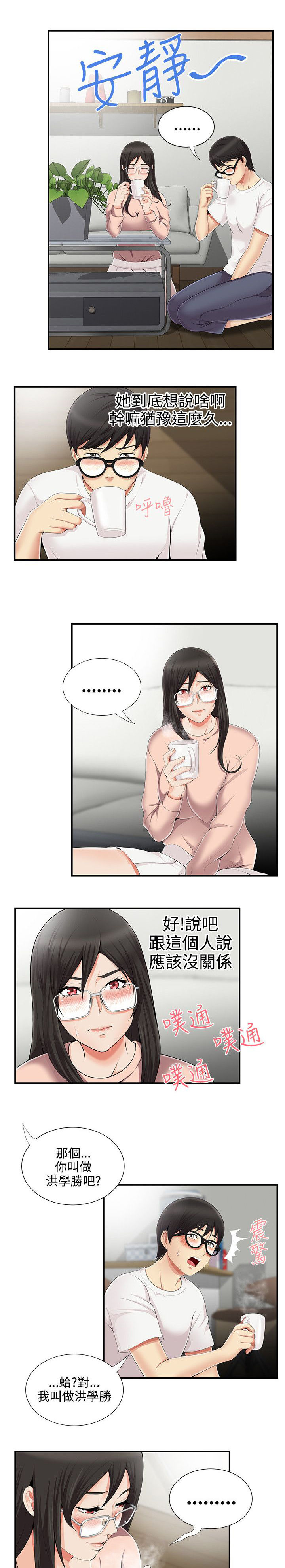 户外女主播漫画,第13话2图