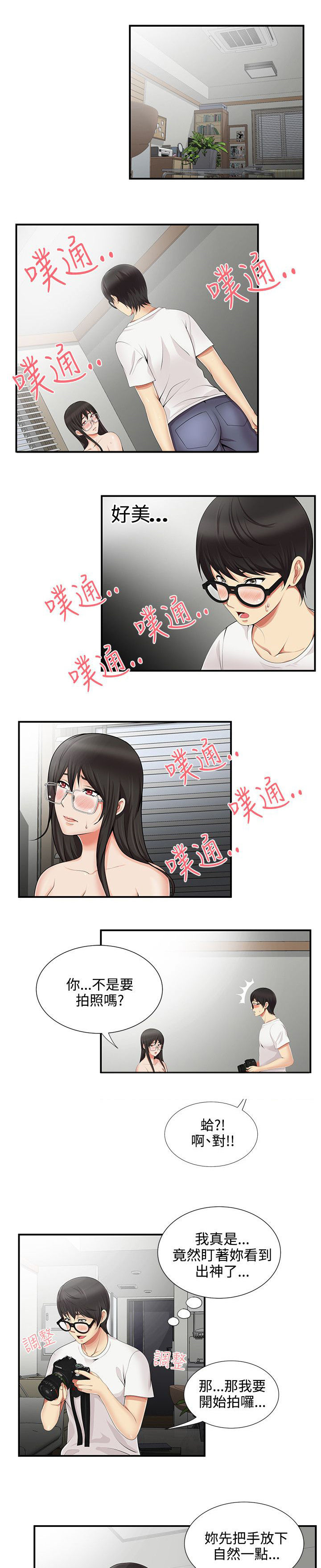 户外女主播漫画,第17话1图