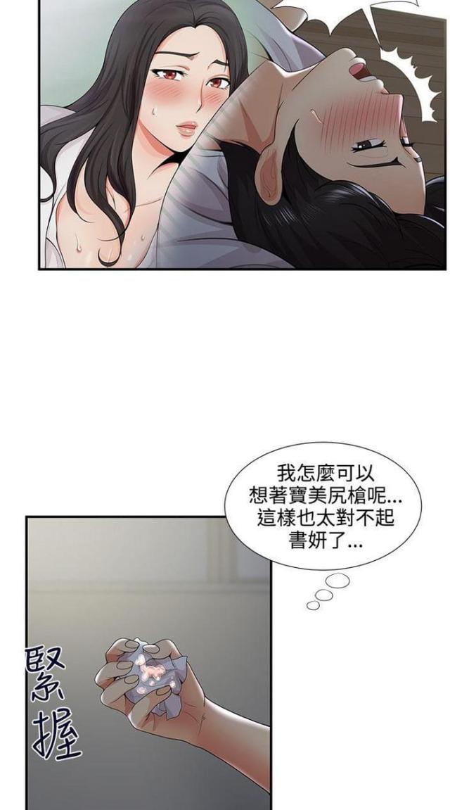 户外女主播漫画,第52话1图