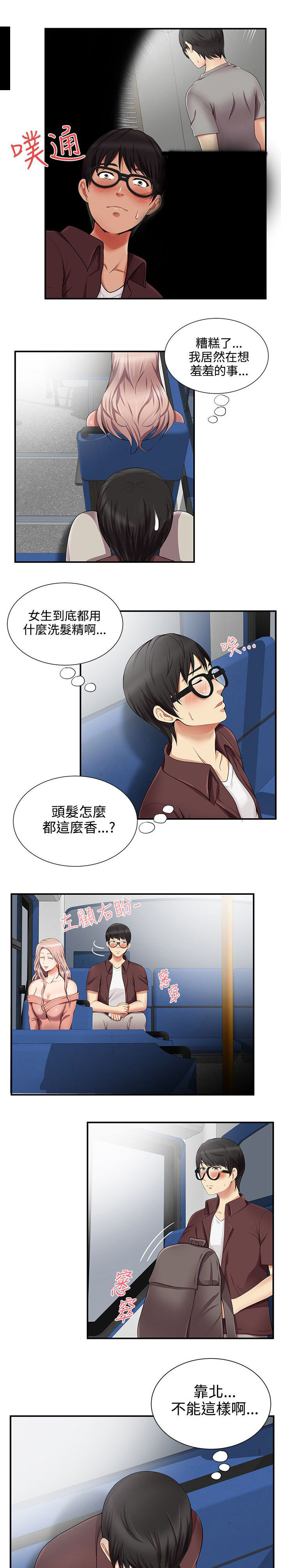 户外女主播漫画,第23话1图