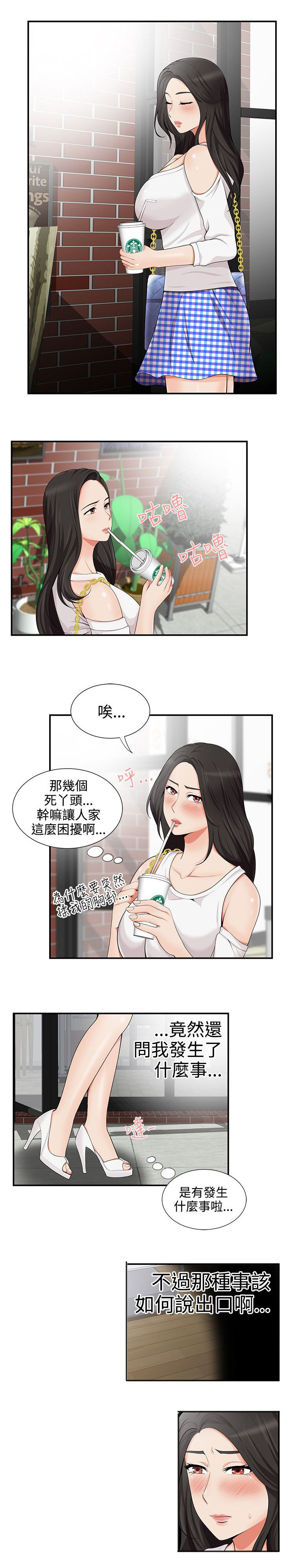 户外女主播漫画,第27话1图
