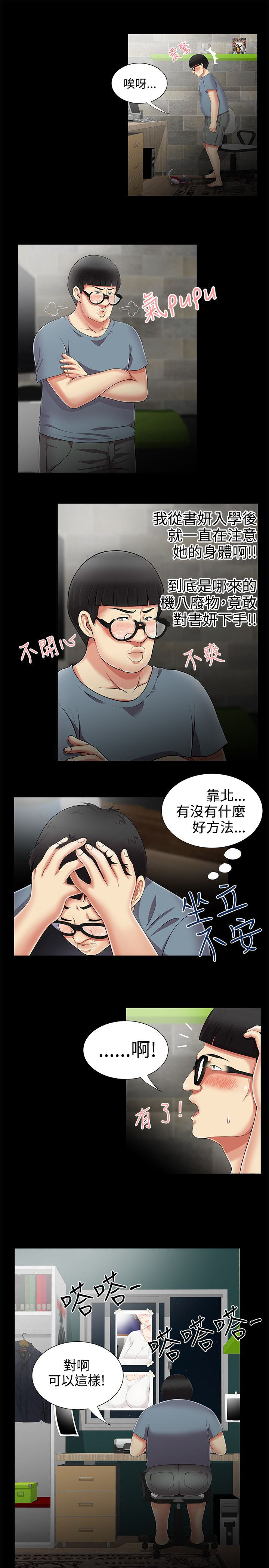 户外女主播漫画,第16话1图