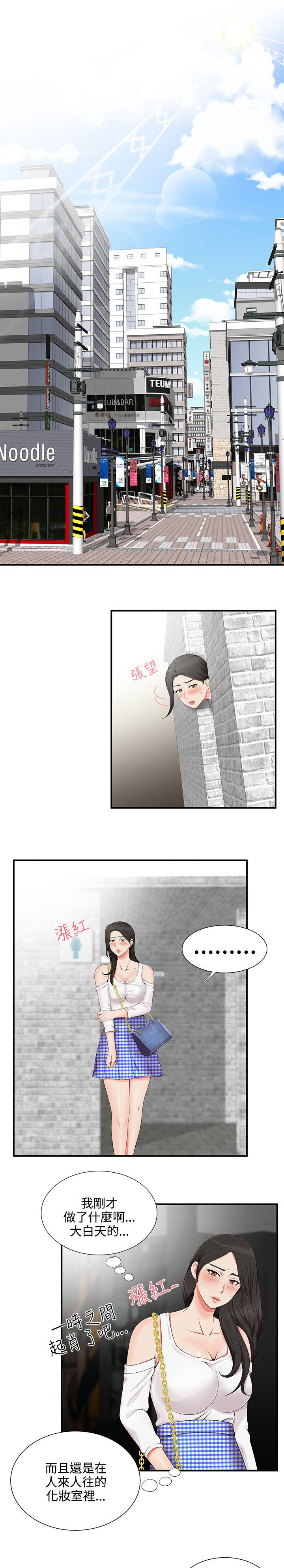 户外女主播漫画,第28话1图