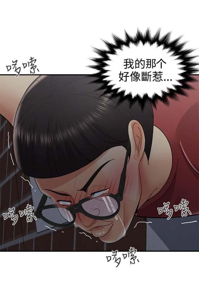户外女主播漫画,第60话1图