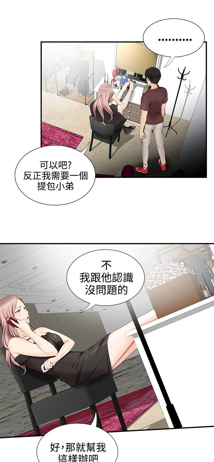 户外女主播漫画,第29话1图
