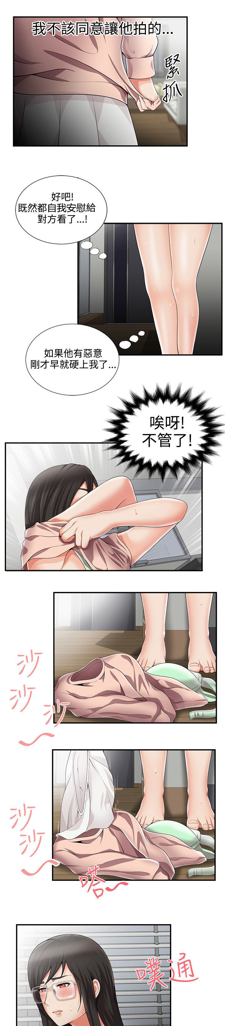 户外女主播漫画,第17话2图